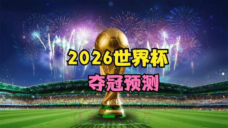 2026世界杯免费观看技巧 2026世界杯免费观看技巧