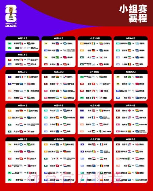 2026世界杯加拿大比赛时间 2026世界杯加拿大比赛时间